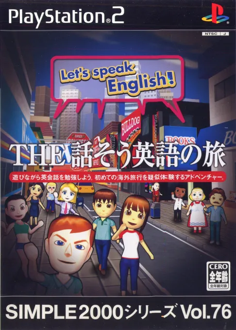 Simple 2000 Series Vol. 76 - The Hanasou Eigo no Tabi (Japan)